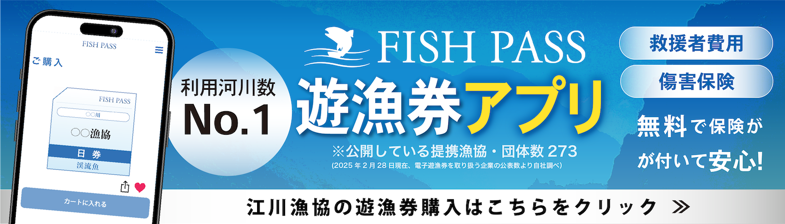 遊漁券アプリフィッシュパス